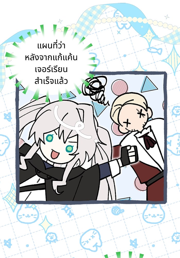 แมวน้อยในรังหมาป่า - หน้า 26