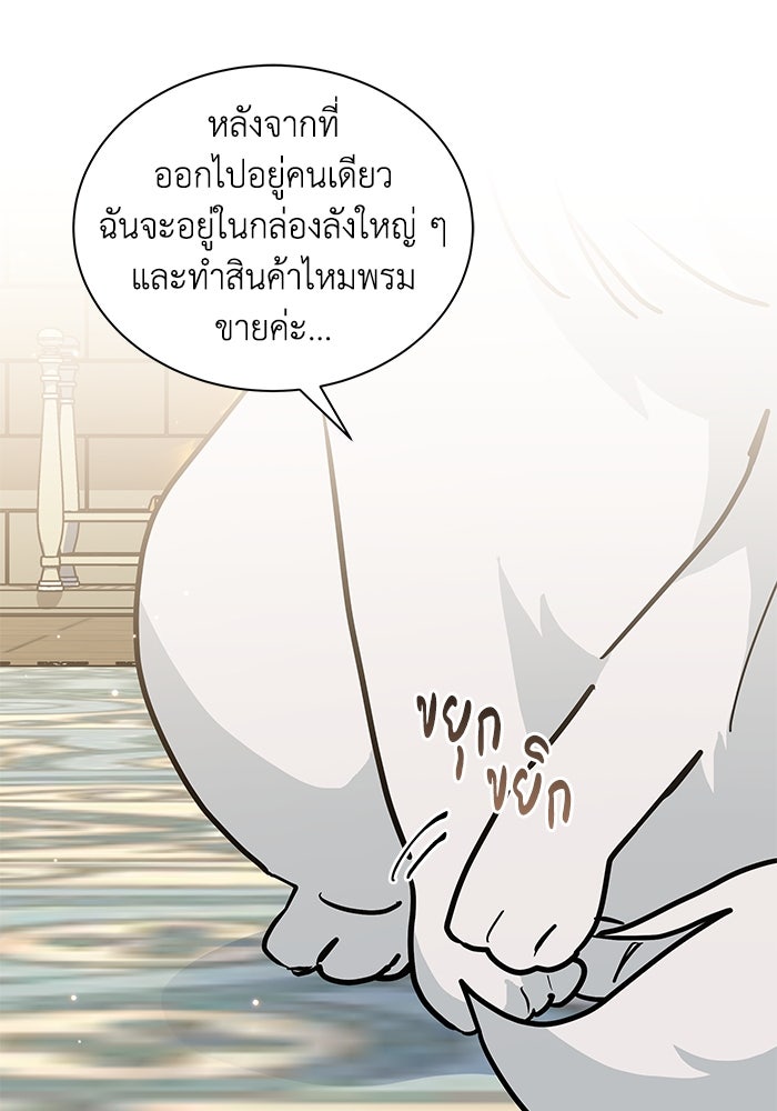 แมวน้อยในรังหมาป่า - หน้า 28