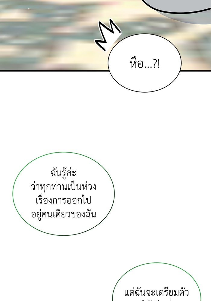 แมวน้อยในรังหมาป่า - หน้า 29