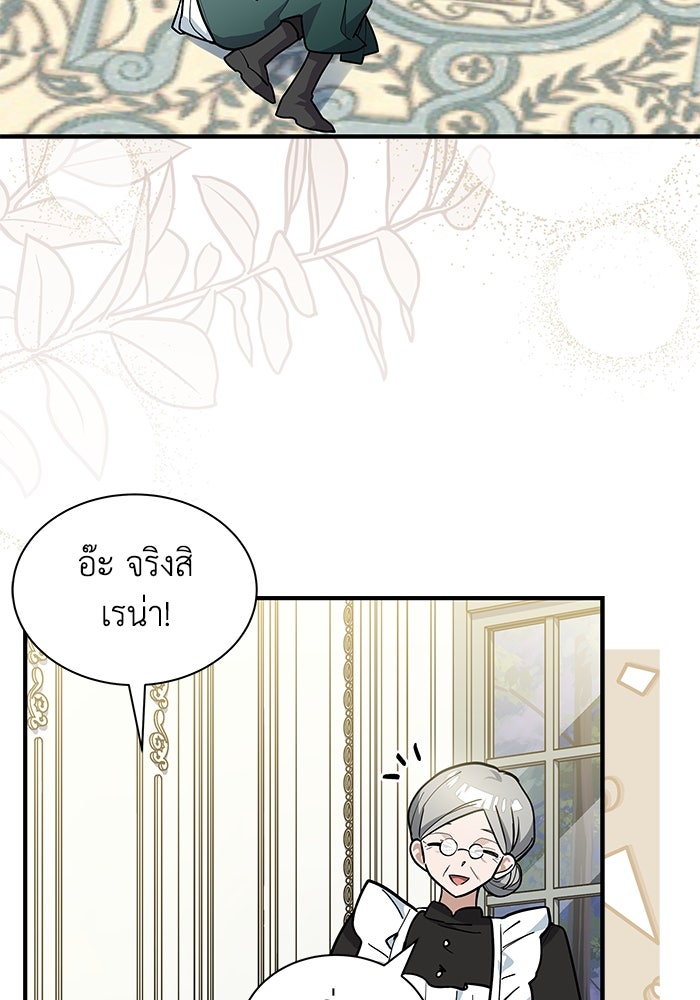 แมวน้อยในรังหมาป่า - หน้า 3
