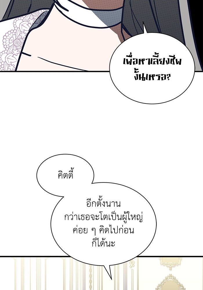 แมวน้อยในรังหมาป่า - หน้า 35