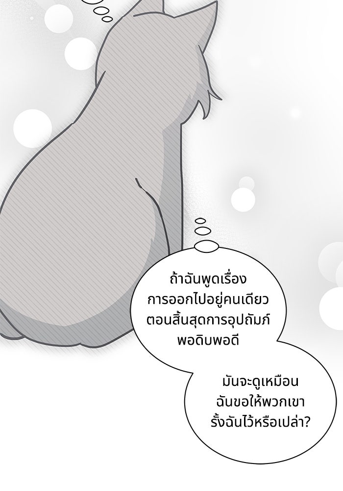แมวน้อยในรังหมาป่า - หน้า 37