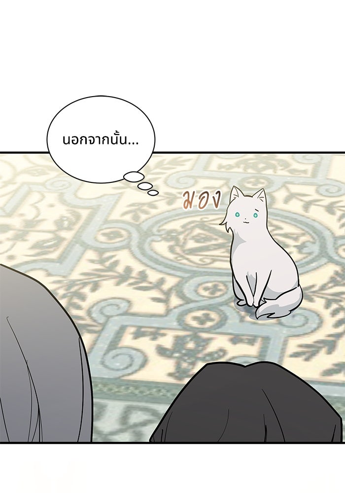 แมวน้อยในรังหมาป่า - หน้า 38