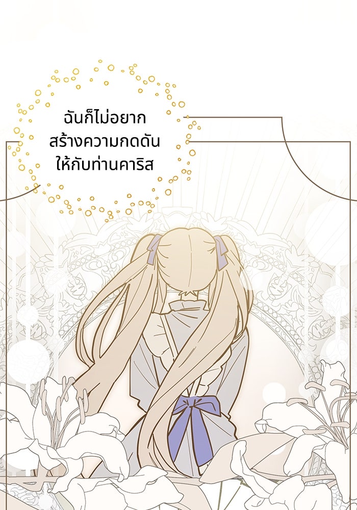 แมวน้อยในรังหมาป่า - หน้า 39