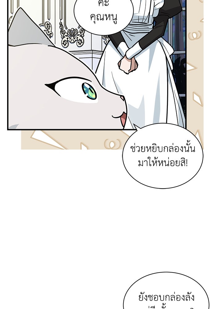 แมวน้อยในรังหมาป่า - หน้า 4