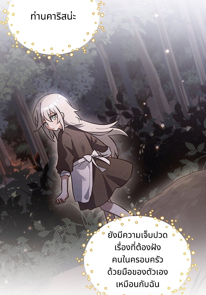 แมวน้อยในรังหมาป่า - หน้า 41