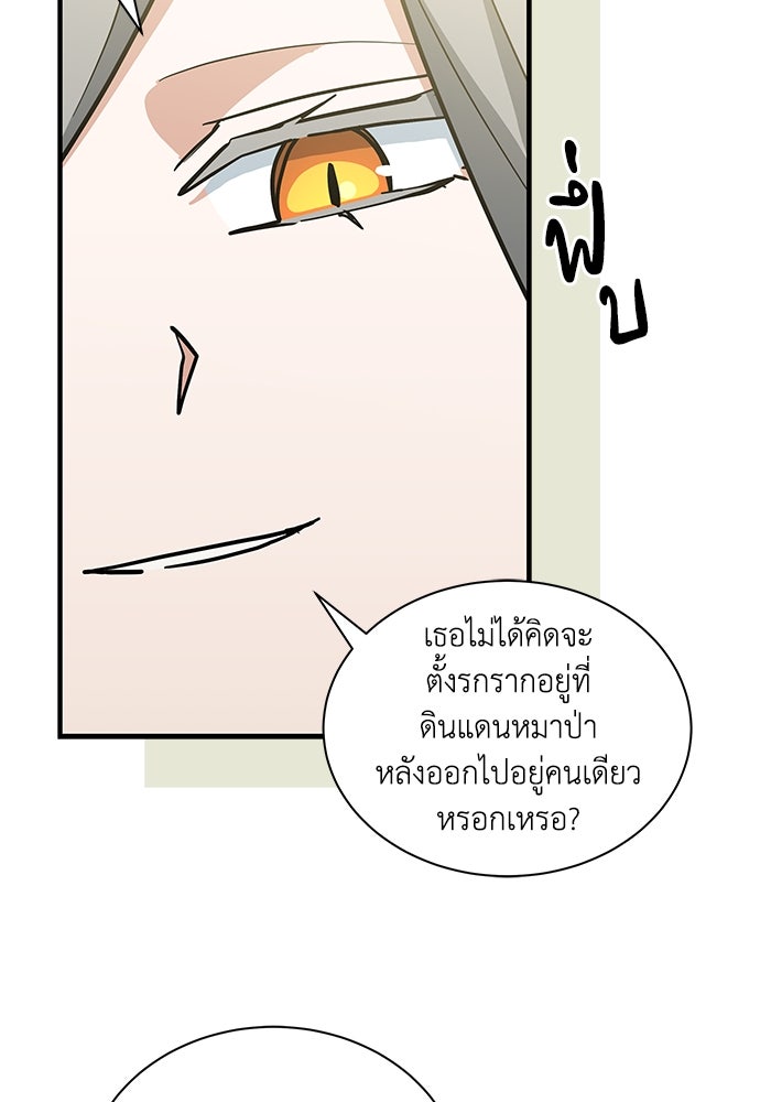 แมวน้อยในรังหมาป่า - หน้า 45
