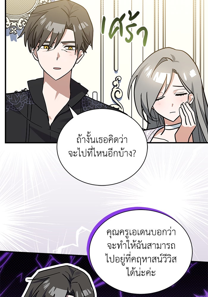 แมวน้อยในรังหมาป่า - หน้า 47