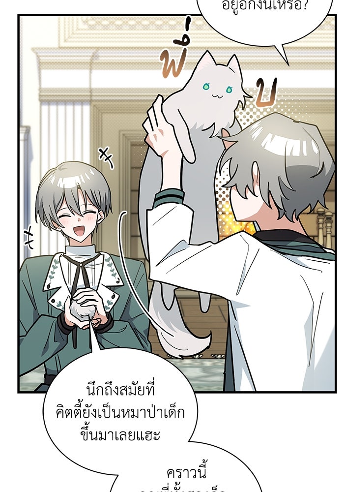 แมวน้อยในรังหมาป่า - หน้า 5