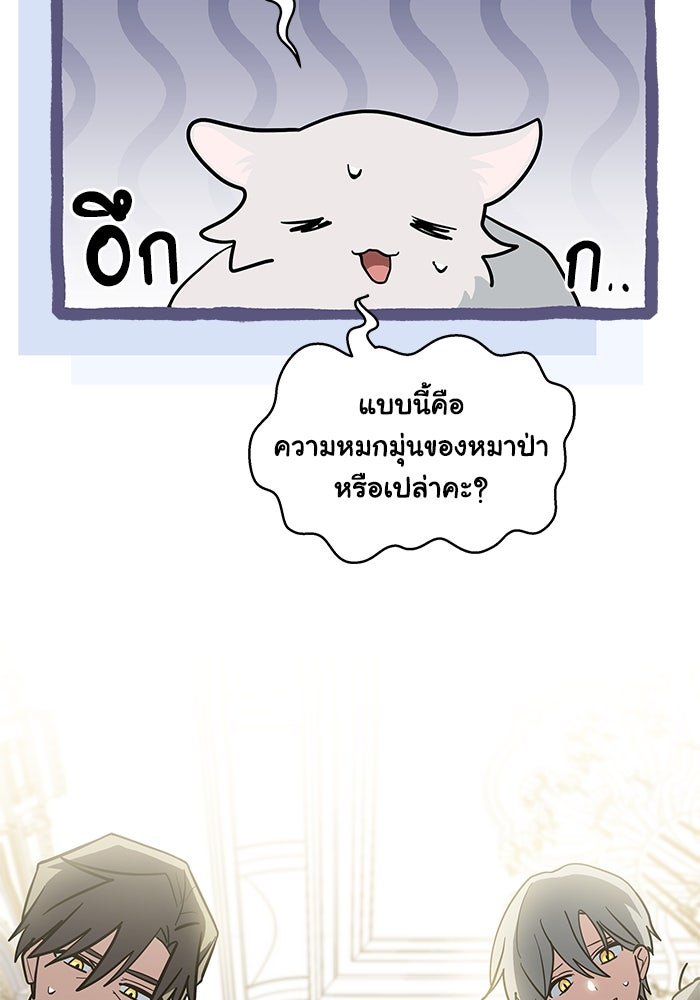 แมวน้อยในรังหมาป่า - หน้า 52