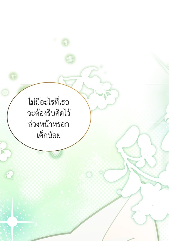 แมวน้อยในรังหมาป่า - หน้า 58