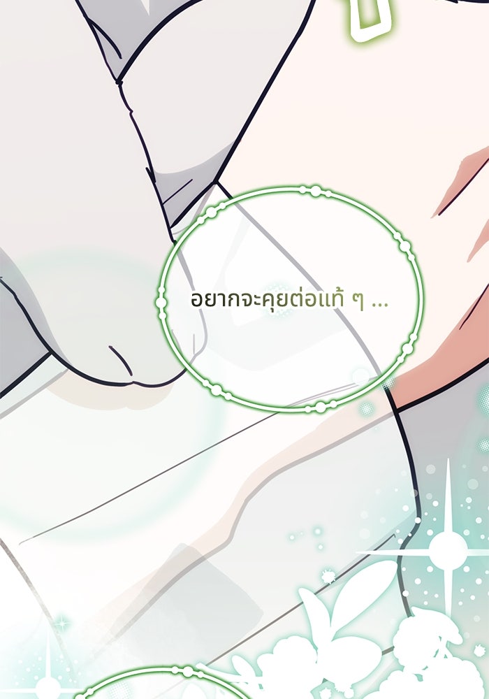 แมวน้อยในรังหมาป่า - หน้า 60
