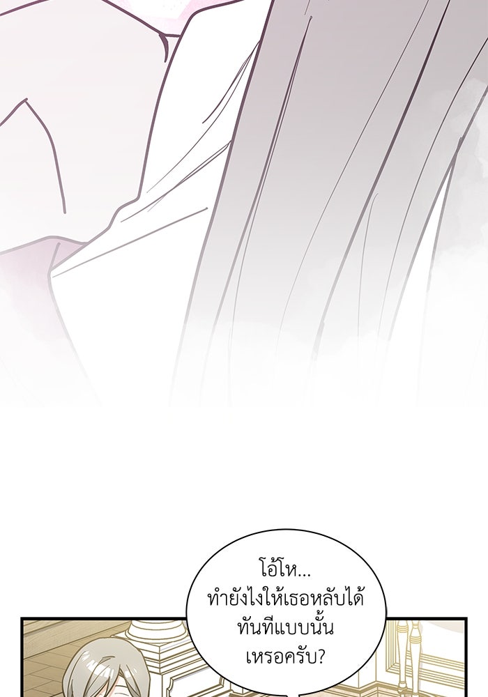 แมวน้อยในรังหมาป่า - หน้า 63
