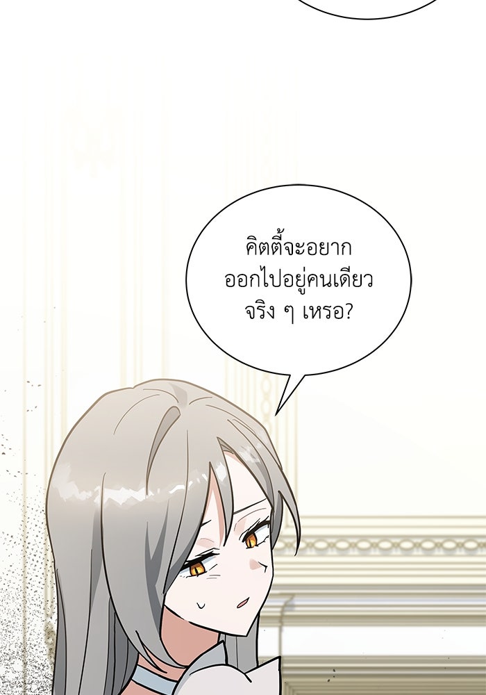 แมวน้อยในรังหมาป่า - หน้า 65