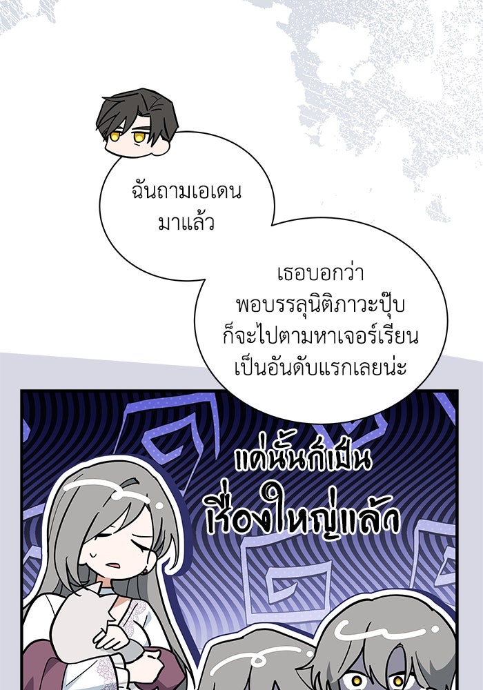 แมวน้อยในรังหมาป่า - หน้า 67