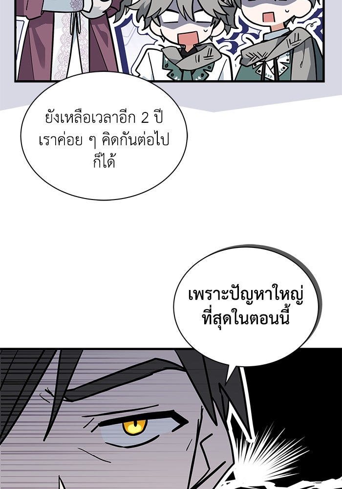 แมวน้อยในรังหมาป่า - หน้า 68