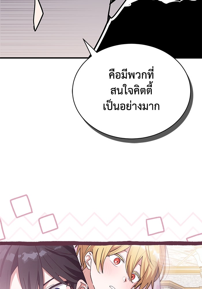 แมวน้อยในรังหมาป่า - หน้า 69