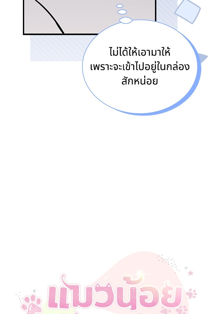 แมวน้อยในรังหมาป่า - หน้า 7