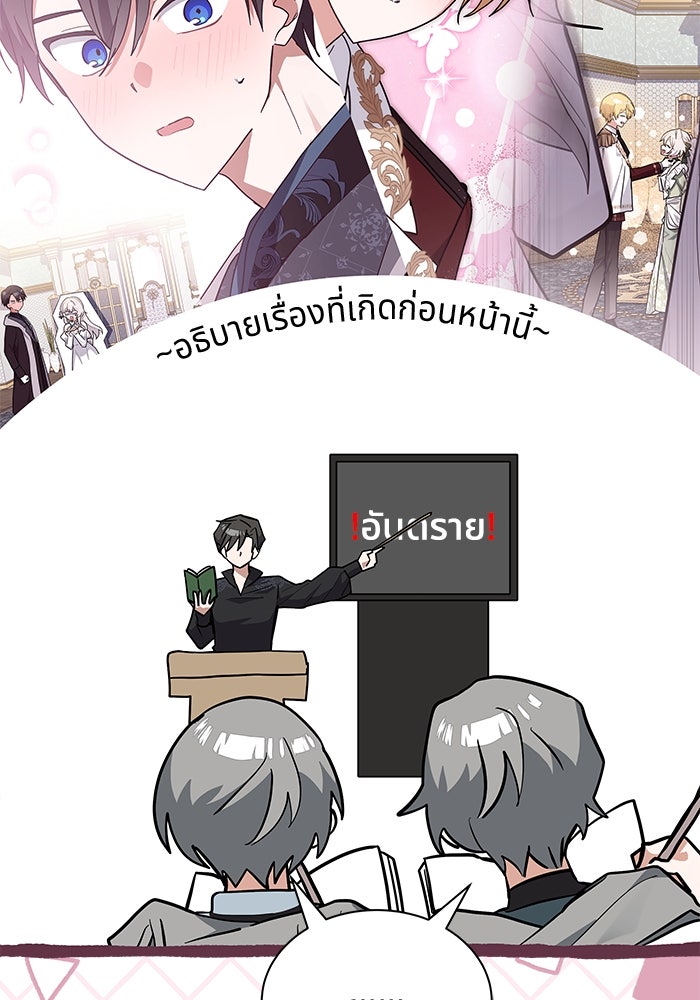 แมวน้อยในรังหมาป่า - หน้า 70
