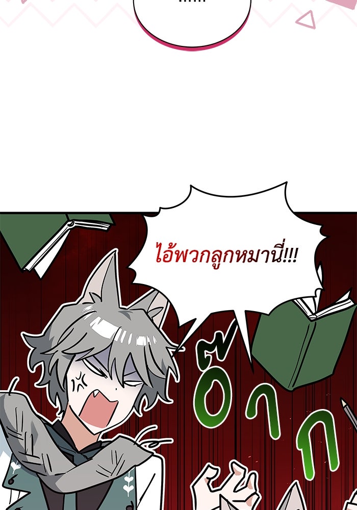 แมวน้อยในรังหมาป่า - หน้า 71