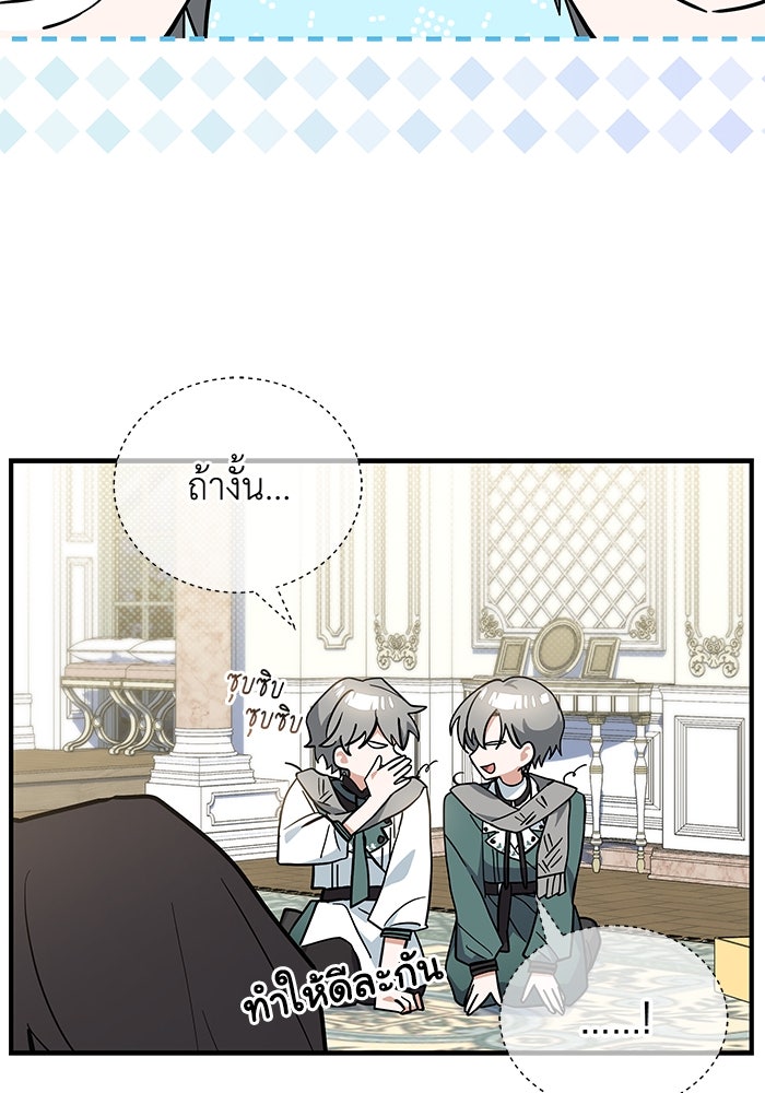 แมวน้อยในรังหมาป่า - หน้า 75