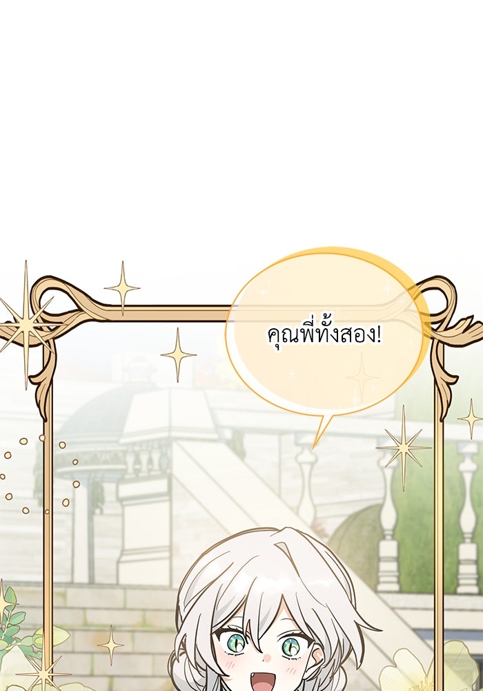 แมวน้อยในรังหมาป่า - หน้า 80