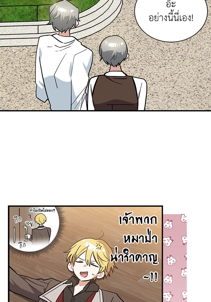 แมวน้อยในรังหมาป่า - หน้า 84