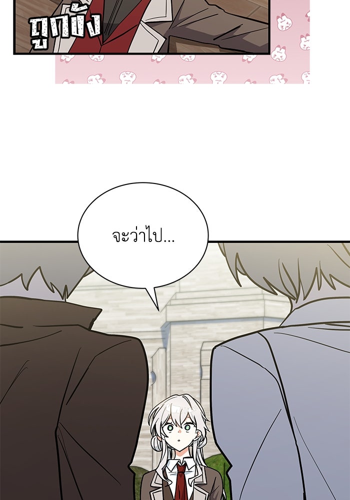 แมวน้อยในรังหมาป่า - หน้า 85