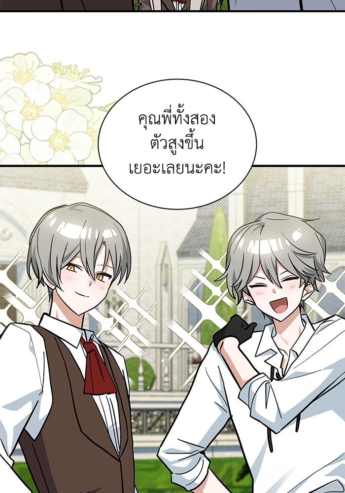 แมวน้อยในรังหมาป่า - หน้า 86