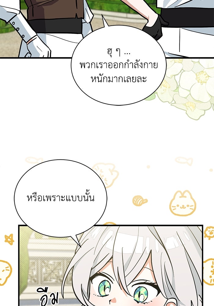 แมวน้อยในรังหมาป่า - หน้า 87