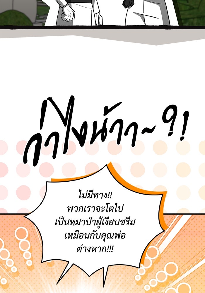 แมวน้อยในรังหมาป่า - หน้า 89
