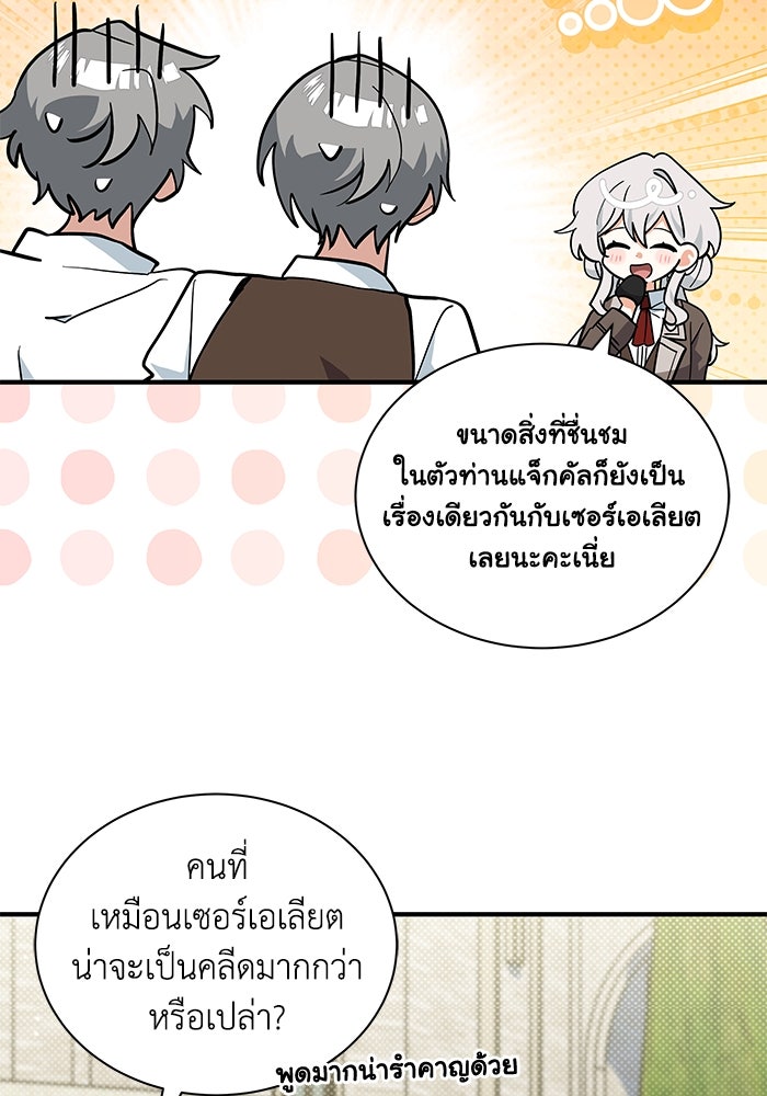 แมวน้อยในรังหมาป่า - หน้า 90
