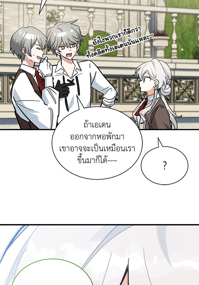 แมวน้อยในรังหมาป่า - หน้า 91