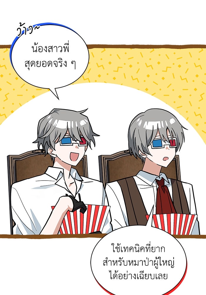 แมวน้อยในรังหมาป่า - หน้า 23
