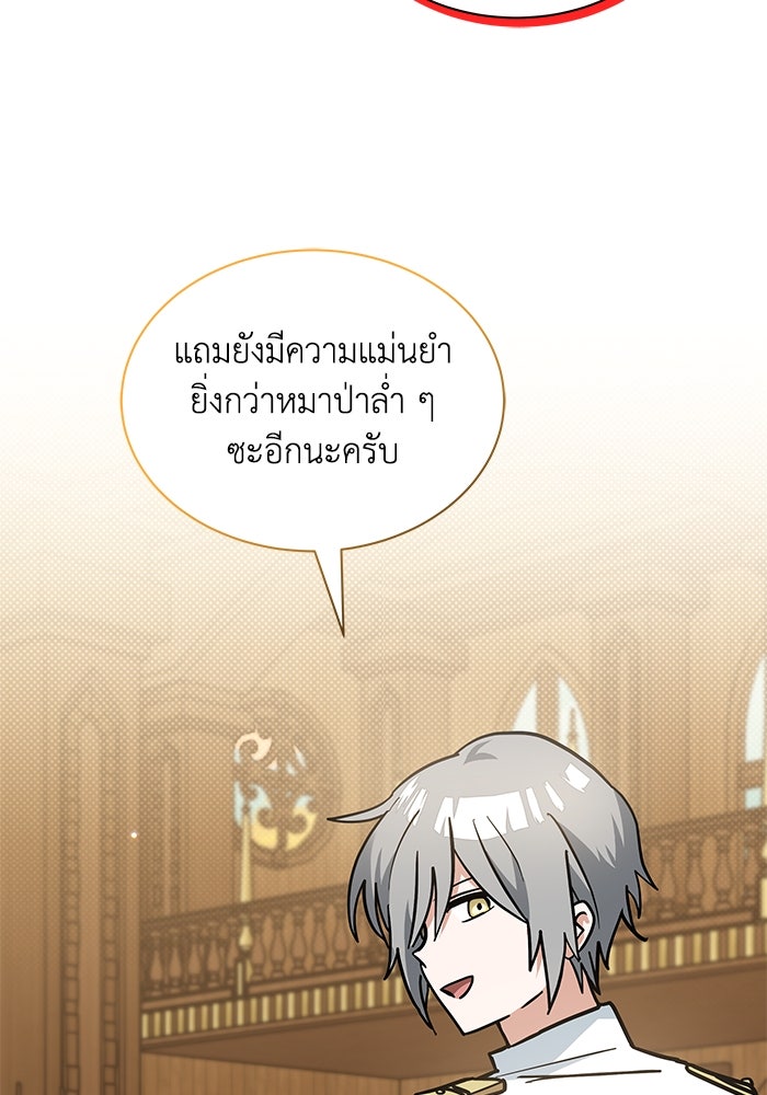 แมวน้อยในรังหมาป่า - หน้า 24