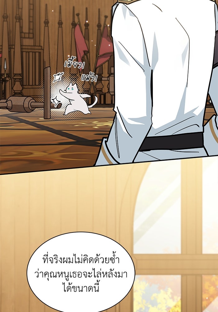 แมวน้อยในรังหมาป่า - หน้า 25