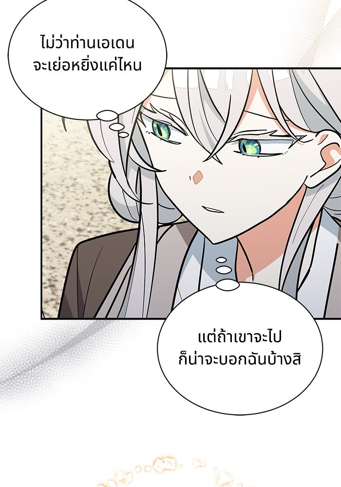 แมวน้อยในรังหมาป่า - หน้า 3