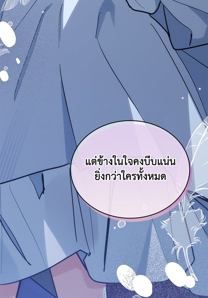 แมวน้อยในรังหมาป่า - หน้า 31