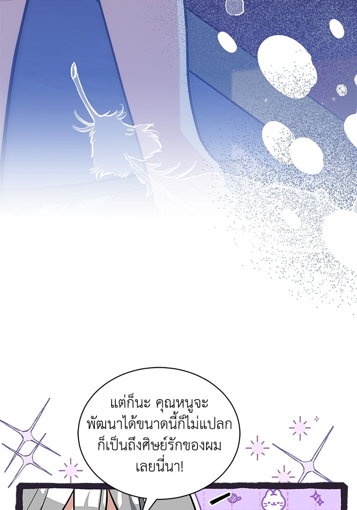 แมวน้อยในรังหมาป่า - หน้า 32