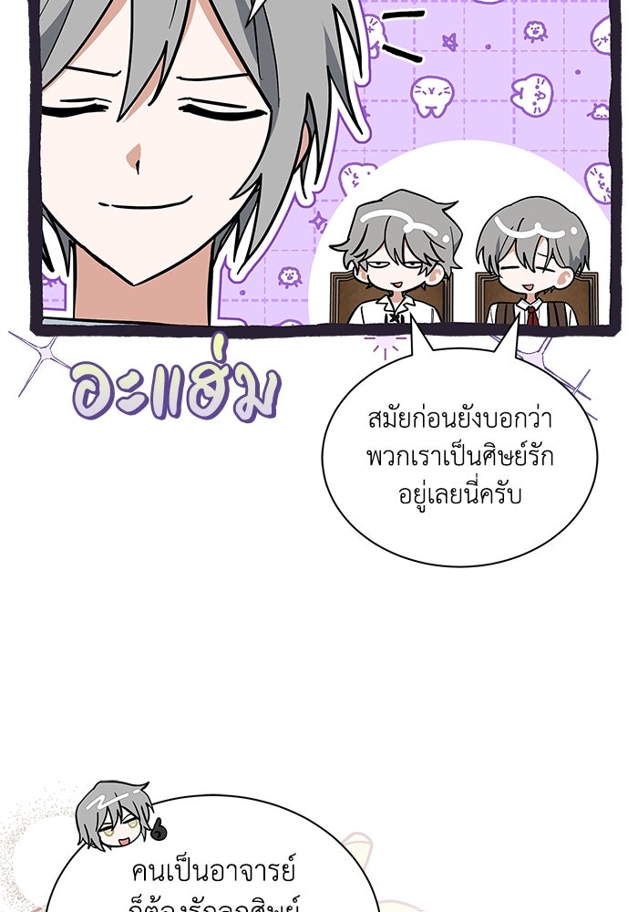 แมวน้อยในรังหมาป่า - หน้า 33