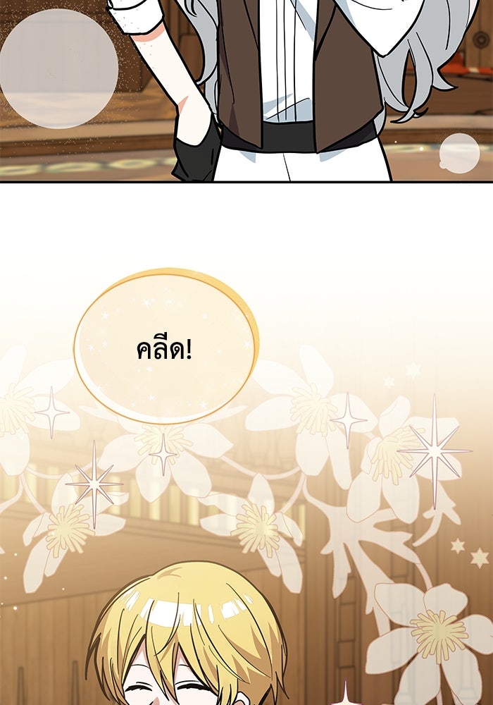 แมวน้อยในรังหมาป่า - หน้า 35