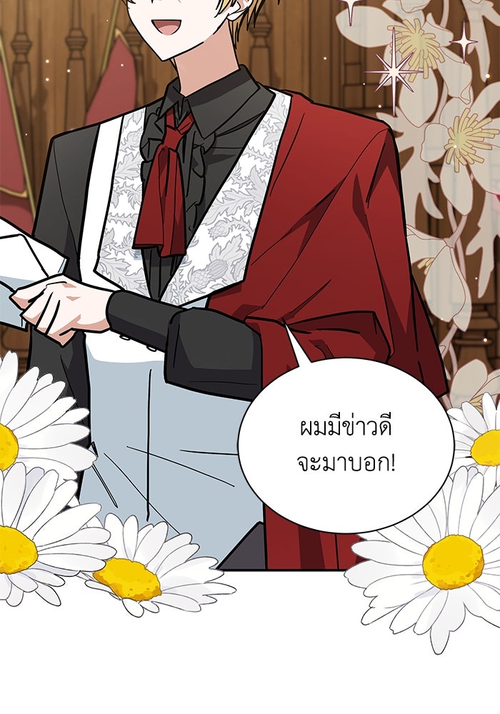 แมวน้อยในรังหมาป่า - หน้า 36
