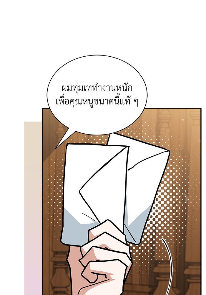 แมวน้อยในรังหมาป่า - หน้า 38