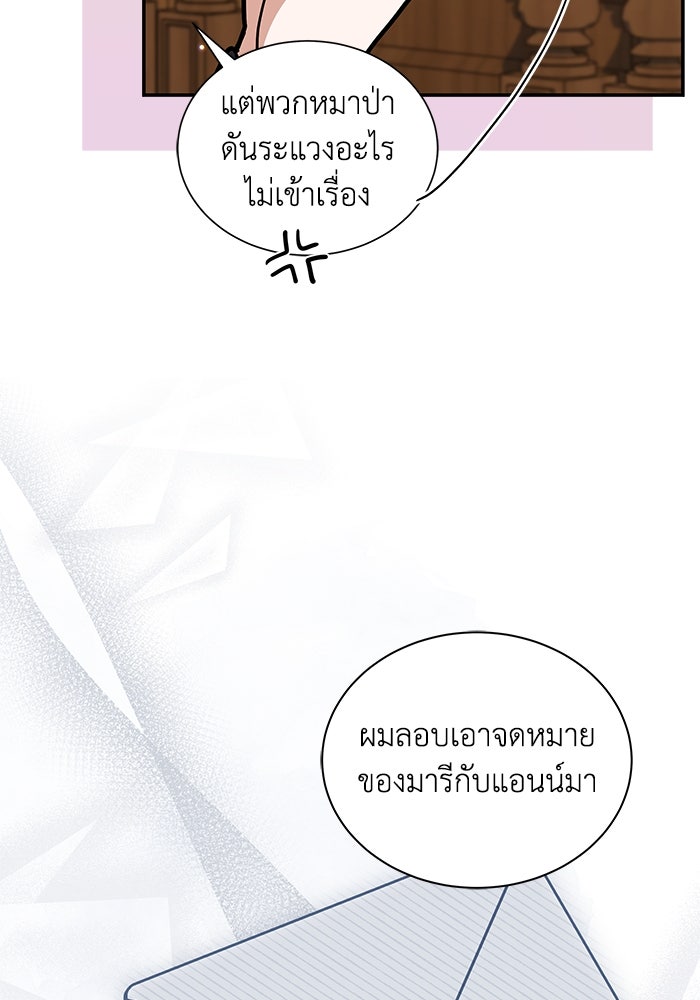 แมวน้อยในรังหมาป่า - หน้า 39