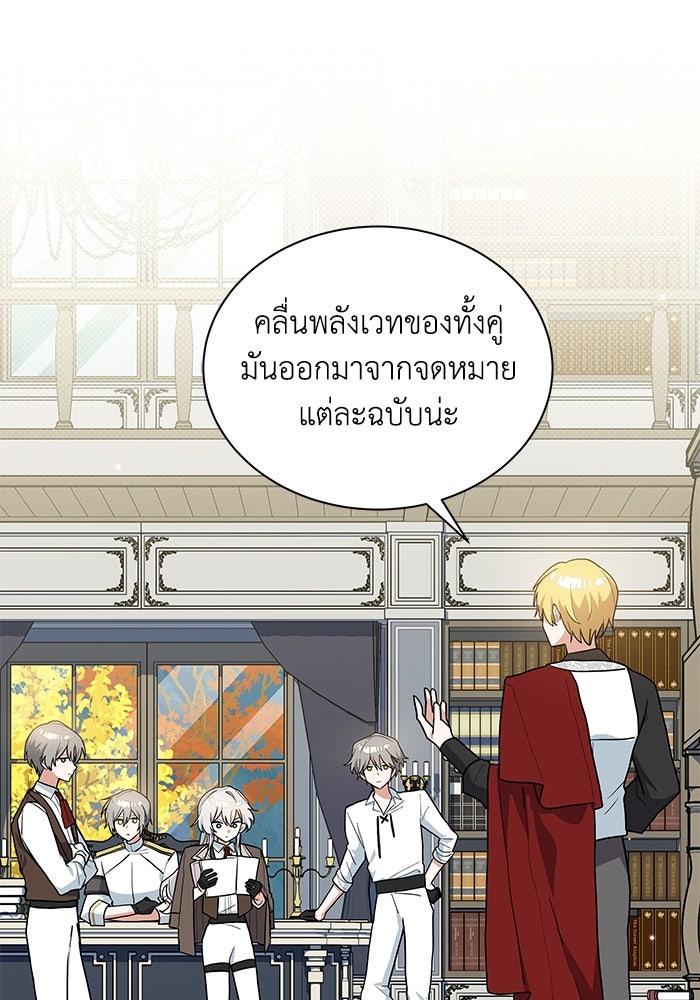 แมวน้อยในรังหมาป่า - หน้า 46