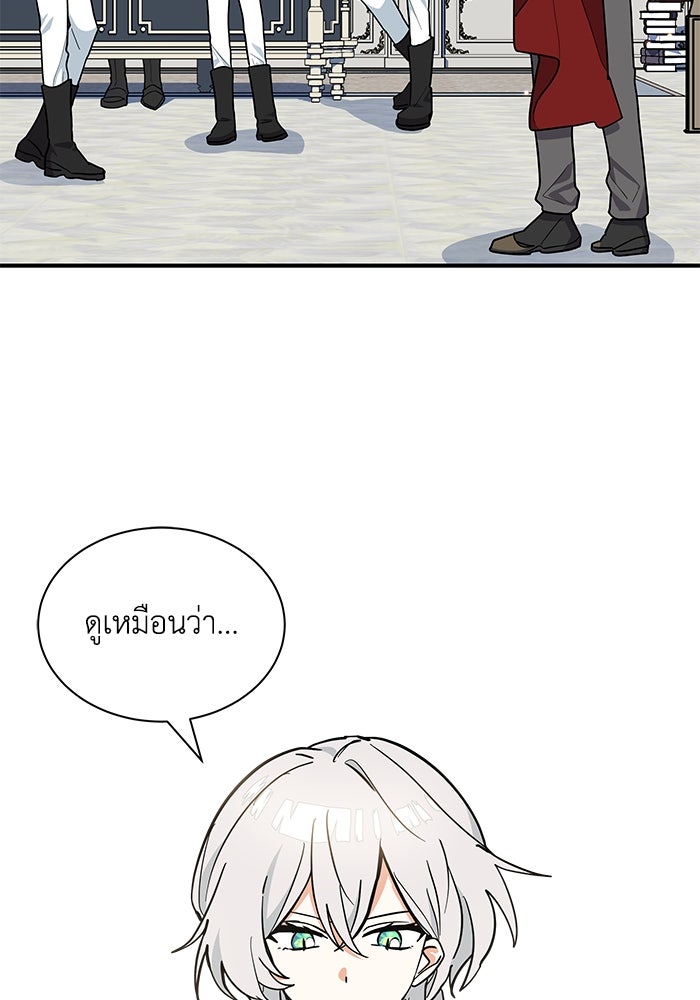 แมวน้อยในรังหมาป่า - หน้า 47