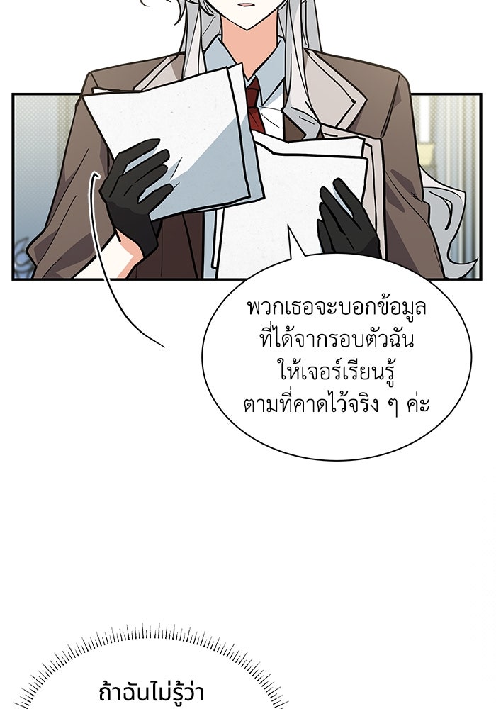 แมวน้อยในรังหมาป่า - หน้า 48
