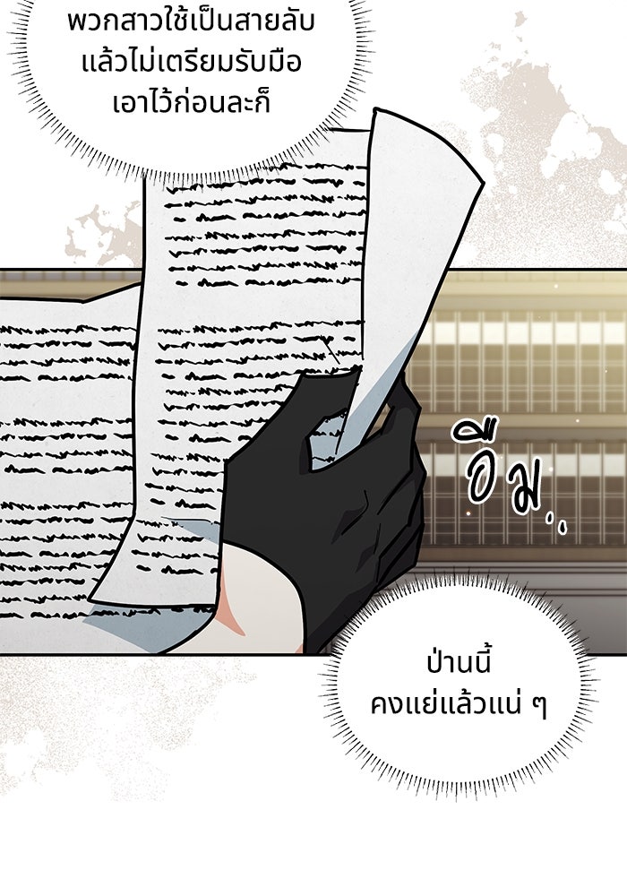 แมวน้อยในรังหมาป่า - หน้า 49