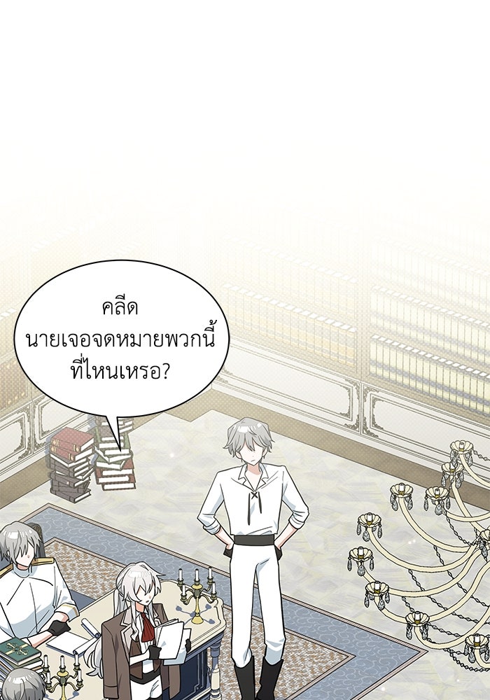 แมวน้อยในรังหมาป่า - หน้า 52