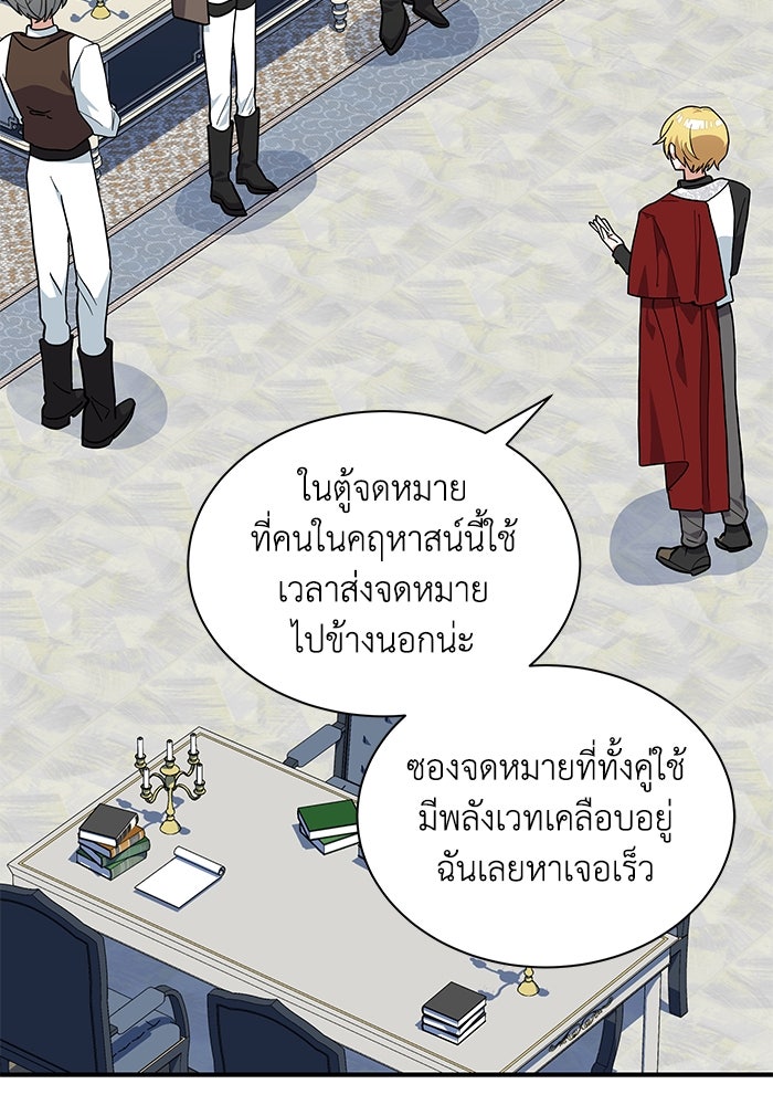 แมวน้อยในรังหมาป่า - หน้า 53